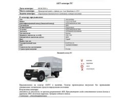 АО «Сбербанк Лизинг»        Лот №3469.  Автомобиль УАЗ UAZ Profi, 2021