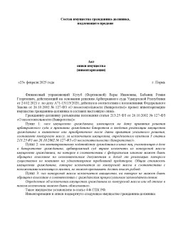 Дебиторская задолженность 661 000,00 ,00 руб. Лот №1 Лот №1