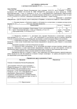 Публичные торги по продаже имущества Стельмах (Солнышковой) Натальи Владимировны, лот №1:…