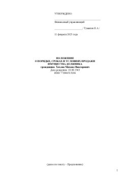 Право требование к Хохловой Анне Владимировне (17.07.1975г.р., место рождения: город Житомир) о…