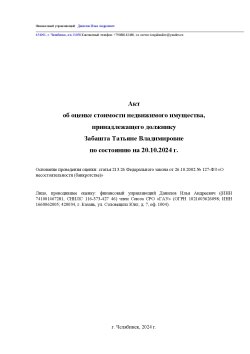 Земельный участок, кадастровый номер 38:16:000064:282, адрес: Иркутская область, Усольский район…