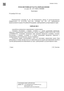 Право требования ООО «Дельта Терминал» (ИНН 2464267030) к ООО «Стройтранс» (ИНН 2462067557) в…