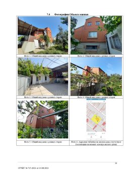 Жилой дом, площадь: 401,7 кв.м., кадастровый номер: 23:37:0709002:768 и земельный участок, площадь:…