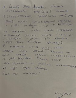 Ford Focus; Год выпуска – 2013; Идентификационный номер (VIN): X9FKXXEEBKDU86283