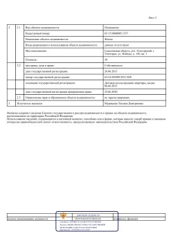 квартира, расположенная по адресу: Московская обл., Раменский городской округ, деревня Островцы…