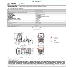 АО «Сбербанк Лизинг»       Лот №3503.   Седельный тягач FOTON AUMAN, 2022