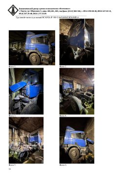 1 АУКЦИОН залогового Лот4 - ГРУЗОВОЙ-ТЯГАЧ СЕДЕЛЬНЫЙ, SCANIA P 380 CA6X4HSZ. 2010 г.в., ГРЗ В769КР…