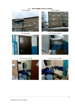 7/8 долей трехкомнатной квартиры, площадью 59,60 кв.м., расположенная по адресу: 665001, Иркутская…