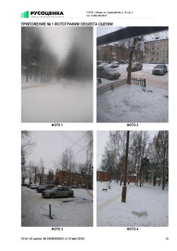 Торги по реализации имущества Хаустова: Жилая недвижимость – квартира, находящаяся в залоге у АО…