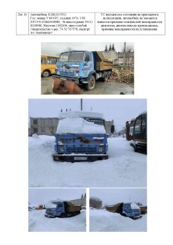 Автомобиль КАМАЗ 5511, Гос.номер У 843 РС, год.вып 1976, VIN XTC551110K0018986.