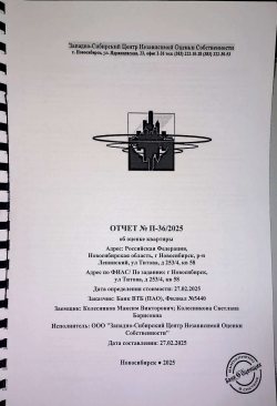 Двухкомнатная квартира общей площадью 48,20 кв.м., расположенная по адресу: г.Новосибирск, р-н…