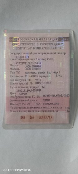 Транспортное средство LADA GRANTA, идентификационный номер (VIN) ХТА219110L0355484.