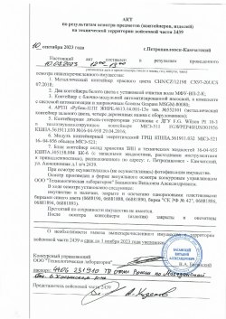 Оборудование в Петропавловск-Камчатске, территория войсковой части 2439