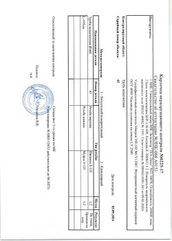 Торги по продаже имущества ООО "Рекомгео" Лот № 2