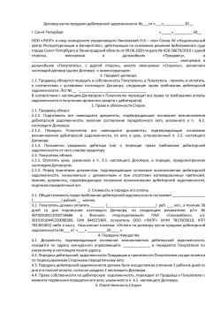 Право требования дебиторской задолженности Прониной Марины Яновны, Клименко Кристины Олеговны и…