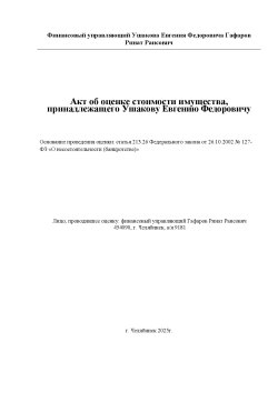 объект незавершенного строительства, площадью 1 кв. м., расположенный  по адресу: Курганская…