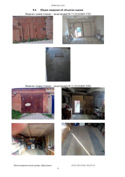 ЛОТ № 2 - Нежилое здание (гараж), Кадастровый номер -71:29:010605:5994