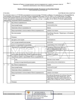 Гараж, площадь 18 кв.м и земельный участок в Хакасии