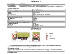 АО «Сбербанк Лизинг»   Лот №3540. КАРЬЕРНЫЙ САМОСВАЛ LGMG, MT86H, 2022 г.в.