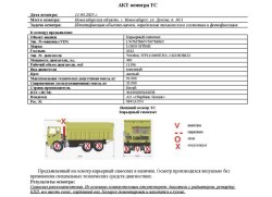 АО «Сбербанк Лизинг»  Лот №3539. Карьерный самосвал LGMG MT86H, 2022 г.в.