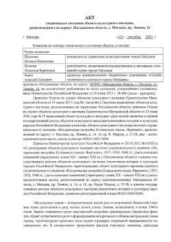 Единый недвижимый комплекс, расположенный по адресу: Магаданская область, г. Магадан, пр-кт Ленина…