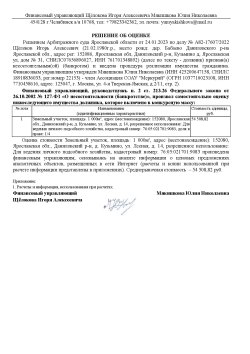 1/8 доля в праве на жилой дом, дача,
площадь: 88,3кв.м., кадастровый номер:
76:05:021701:9134, и…