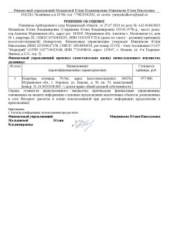 1/4 доля в праве на жилое помещение, площадь: 59,5 кв.м., адрес (местонахождение): Мурманская…