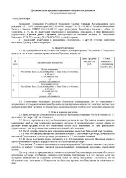 Дом 49,8 кв.м. и земельный участок 2160 кв.м. в Тыве 