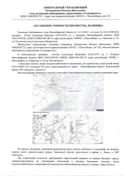 Земельный участок в Новосибирской обл., 621 кв.м. 