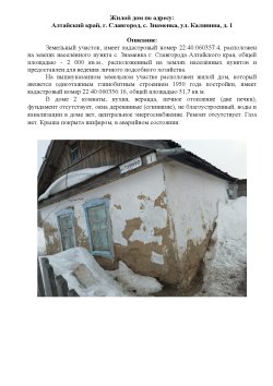 дом, земельный участок