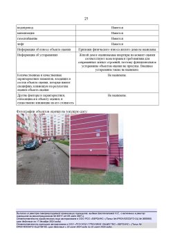 Квартира, общей площадью 54,20 кв.м., расположенная на 8-м этаже в многоэтажном многоквартирном…