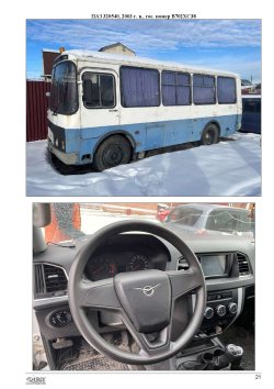 ЛОТ 4 ПАЗ 320540 В702ХС38 2003