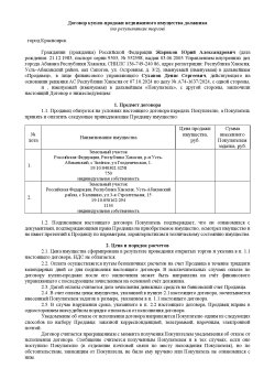 Земельный участок, 1134 кв.м. в Хакасии.