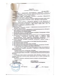 Право требования дебиторской задолженности к ООО «АНсистемс» (ИНН 7721724066) в размере 31 852…