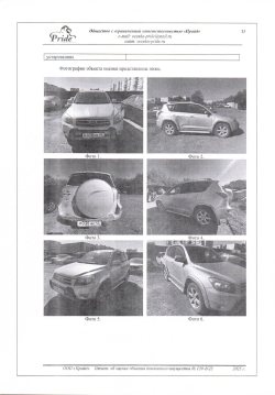 Автомобиль легковой, марка: TOYOTA, модель: RAV 4, VIN: JTMKD31V705022055, гос. рег. номер:…