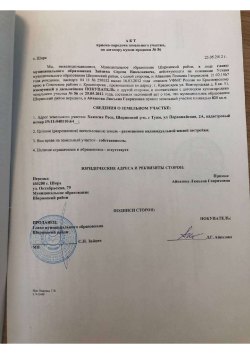 Земельный участок, площадь 825 +/- 20 кв.м., назначение: сведения отсутствуют, адрес…