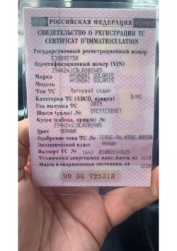 Мототранспортное средство; идентификационный номер VIN: VTMRC47A0WE302155; регистрационный знак:…