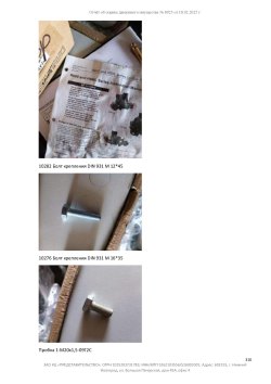 Торги по реализации имущества общества с ограниченной ответственностью "Газстрой", Лот №10