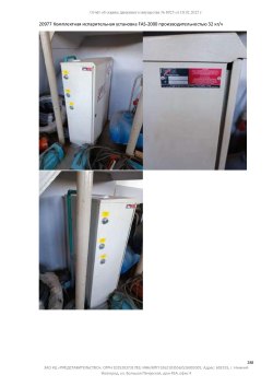 Торги по реализации имущества общества с ограниченной ответственностью "Газстрой", Лот №8