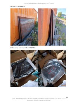 Торги по реализации имущества общества с ограниченной ответственностью "Газстрой", Лот №6