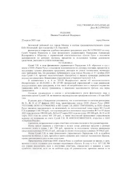 Право требования задолженности ООО «ЕМЕЛЯ РУСЬ» (ОГРН 1177746083965, ИНН 7727310008), взысканной по…