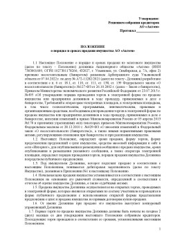 Право требования к ООО «Волгалакта» в размере 2 350 000 рублей.