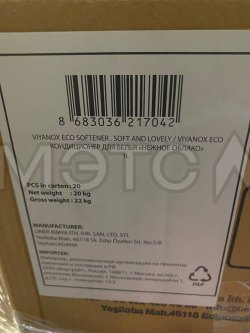 Кондиционер для белья VIYANOX ECO