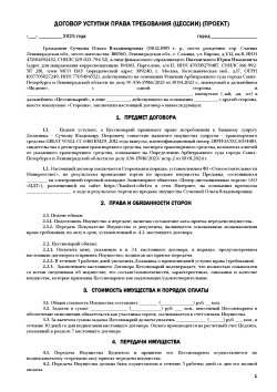 Право истребования к бывшему супругу Должника – Сучкову Владимиру Петровичу совместно нажитого…