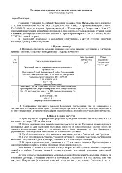 Земельный участок в Красноярском крае, 600 +/- 8.57 кв.м