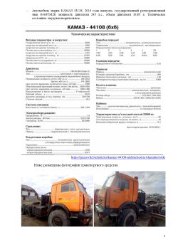 Автомобиль марки КАМАЗ 44108, 2007 г.в.