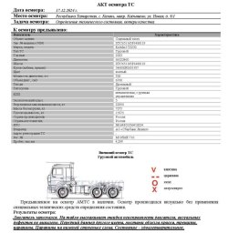 АО «Сбербанк Лизинг» Лот №3702. Седельный тягач КАМАЗ T2230, 2023
