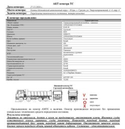 АО «Сбербанк Лизинг» Лот №3701. Специализированный, автомобиль - самосвал FAW J6, 2023