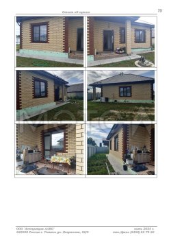 Дом 118,2 кв.м. и земельный участок 625 кв.м. в Тюменской обл. 