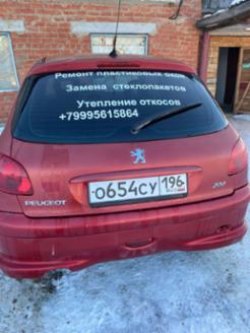 Легковой автомобиль, марка: ПЕЖО 206, год изготовления: 2006, цвет: КРАСНЫЙ, VIN:…